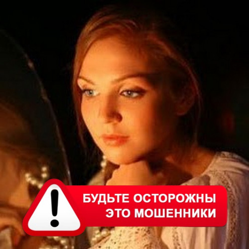 Злата Архипова +79852189312 в Орлике – это мошенники