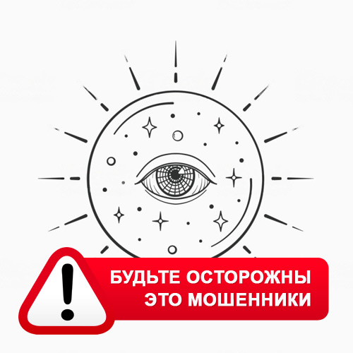 Союз Магов России в Орлике – это мошенники